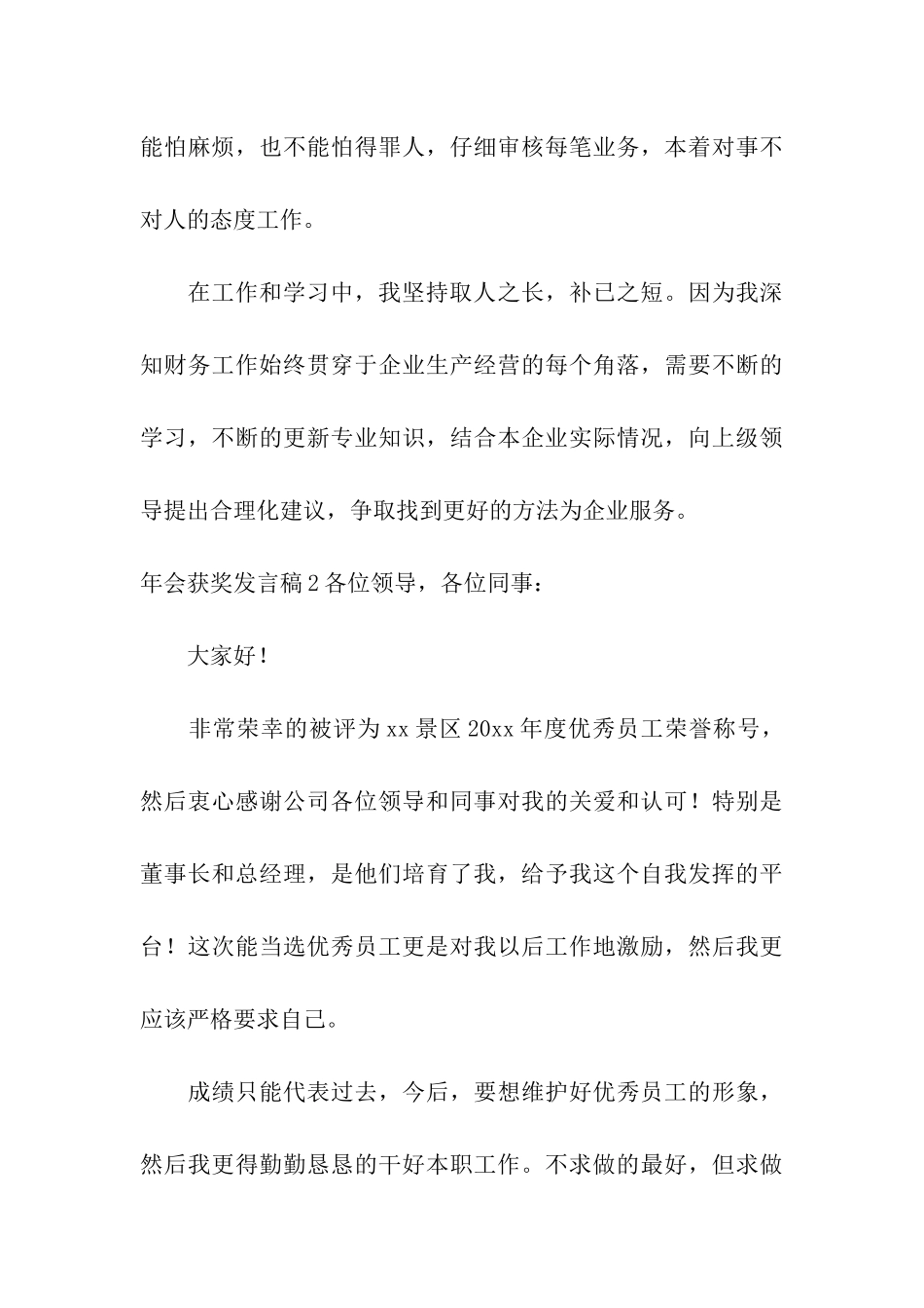 年会获奖发言稿_第3页