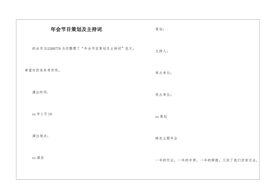 年会节目策划及主持词-_第1页