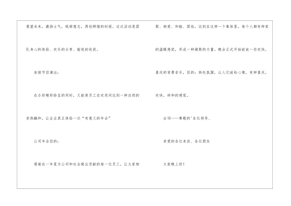 年会节目策划及主持词-_第2页