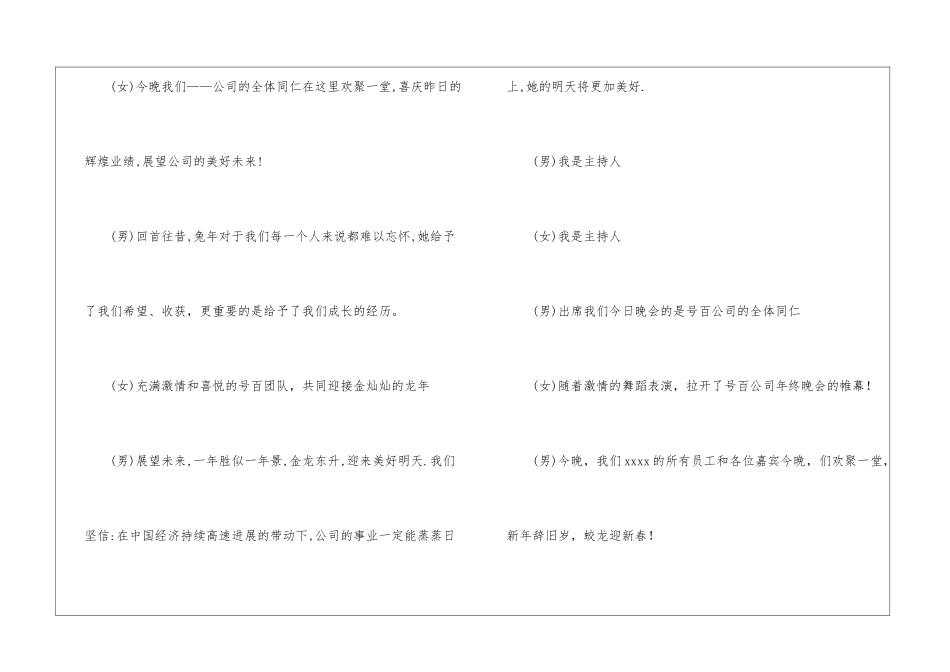 年会节目策划及主持词-_第3页