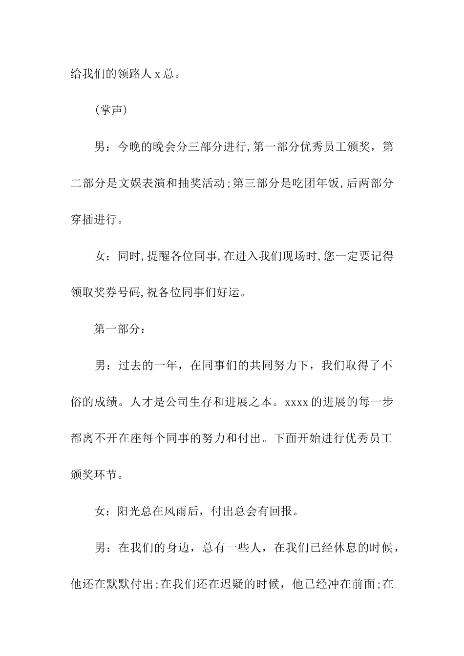 年会虎年主持稿_第3页