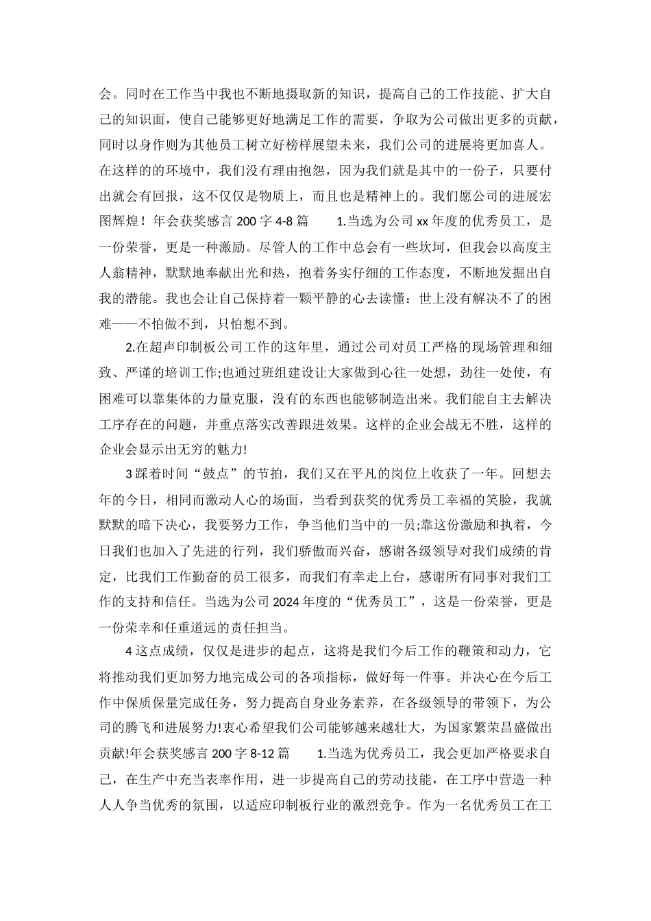 年会获奖感言200字_第3页