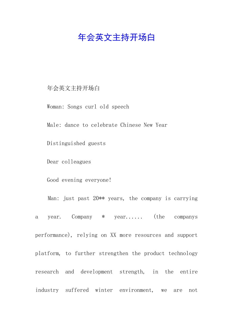 年会英文主持开场白_第1页
