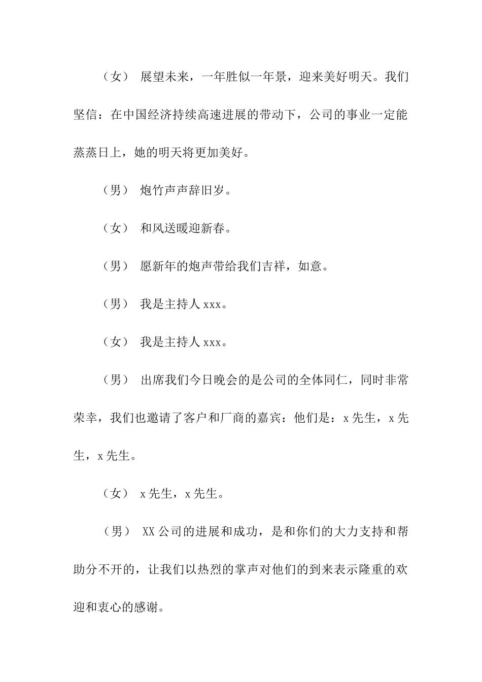 年会表演主持词_第2页