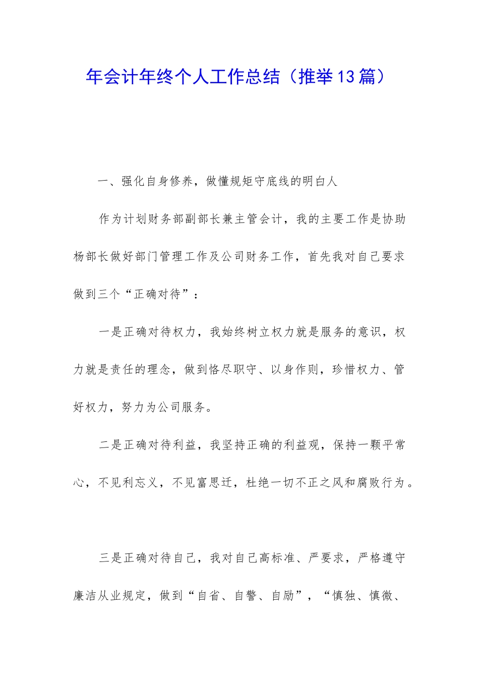 年会计年终个人工作总结_第1页