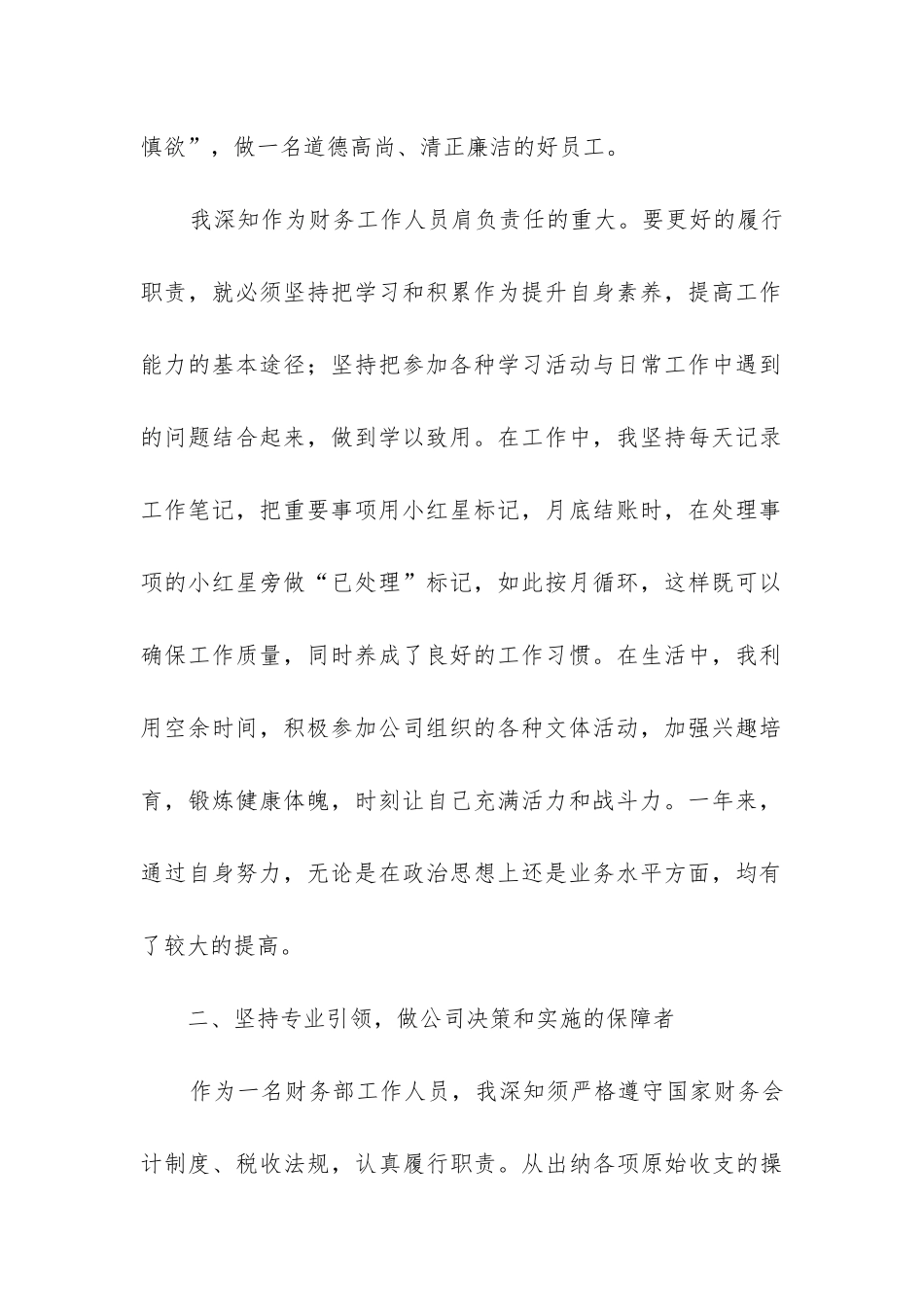 年会计年终个人工作总结_第2页