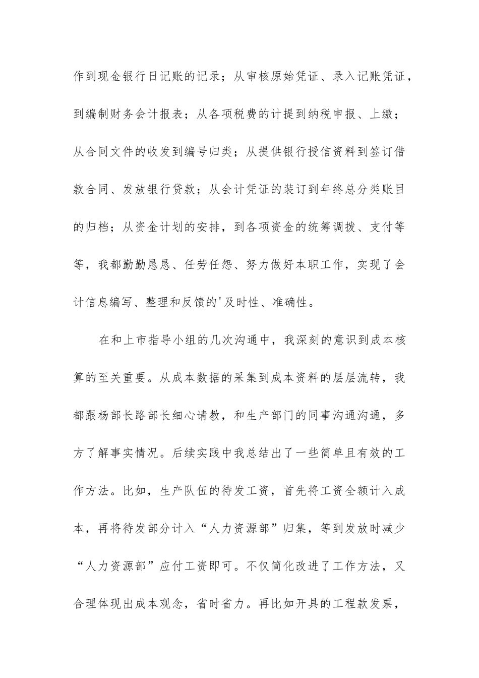 年会计年终个人工作总结_第3页