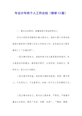 年会计年终个人工作总结