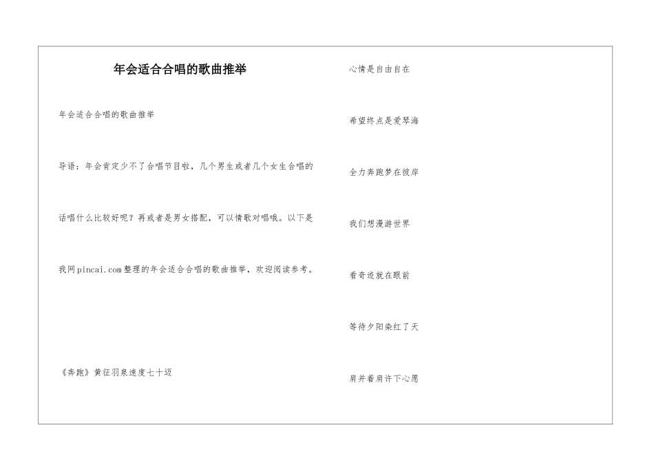 年会适合合唱的歌曲推荐_第1页