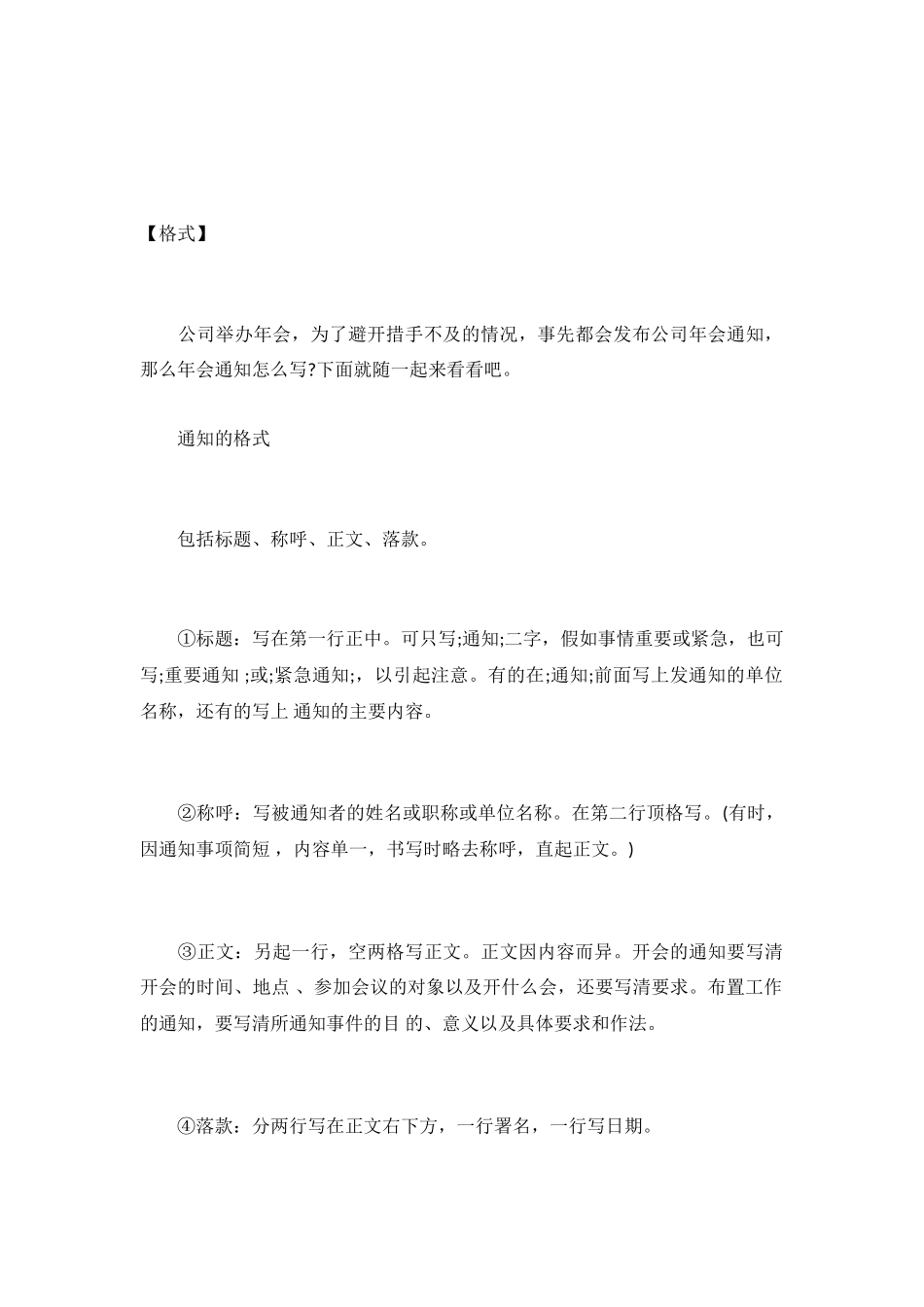 年会通知怎么写_第2页