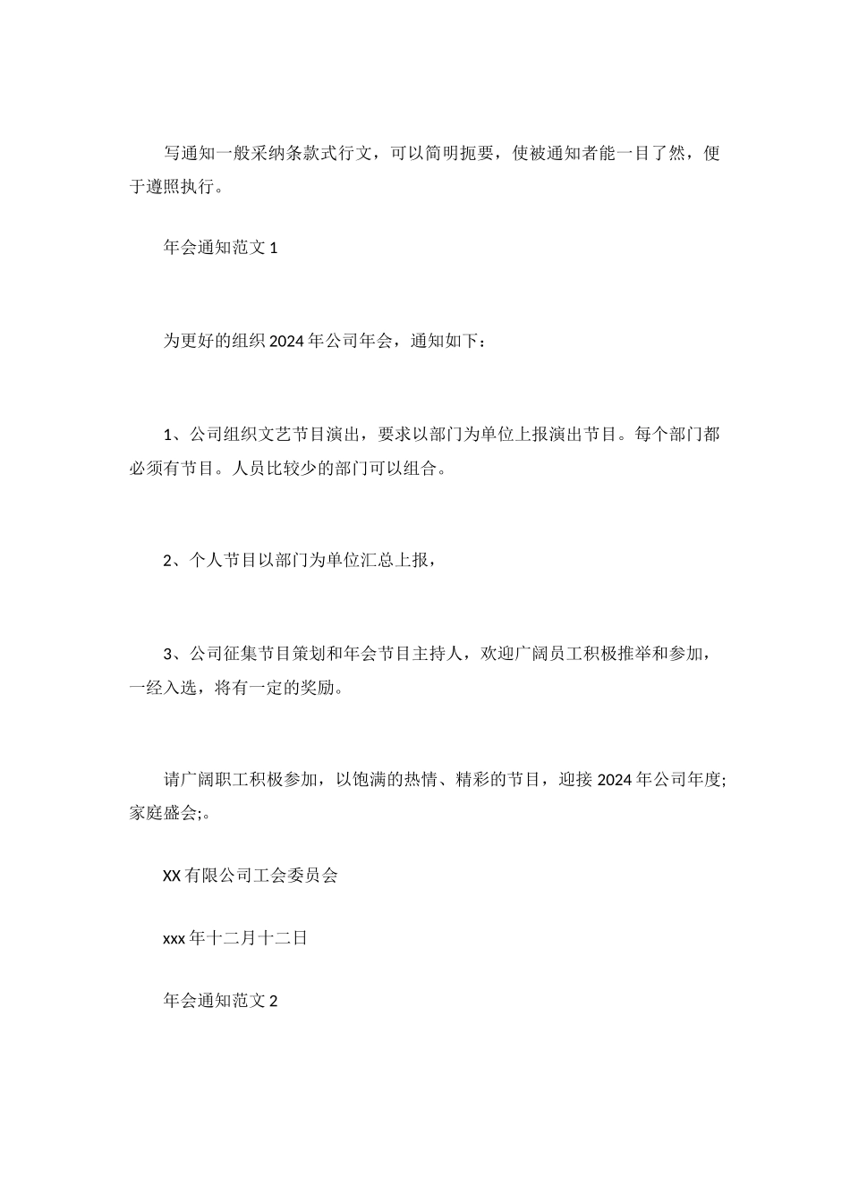 年会通知怎么写_第3页
