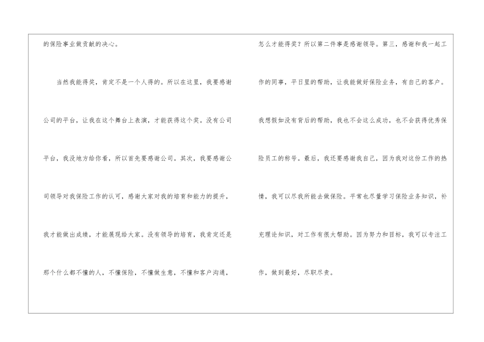 年会获得公司最优员工获奖感言范文-员工年会获奖感言_第2页