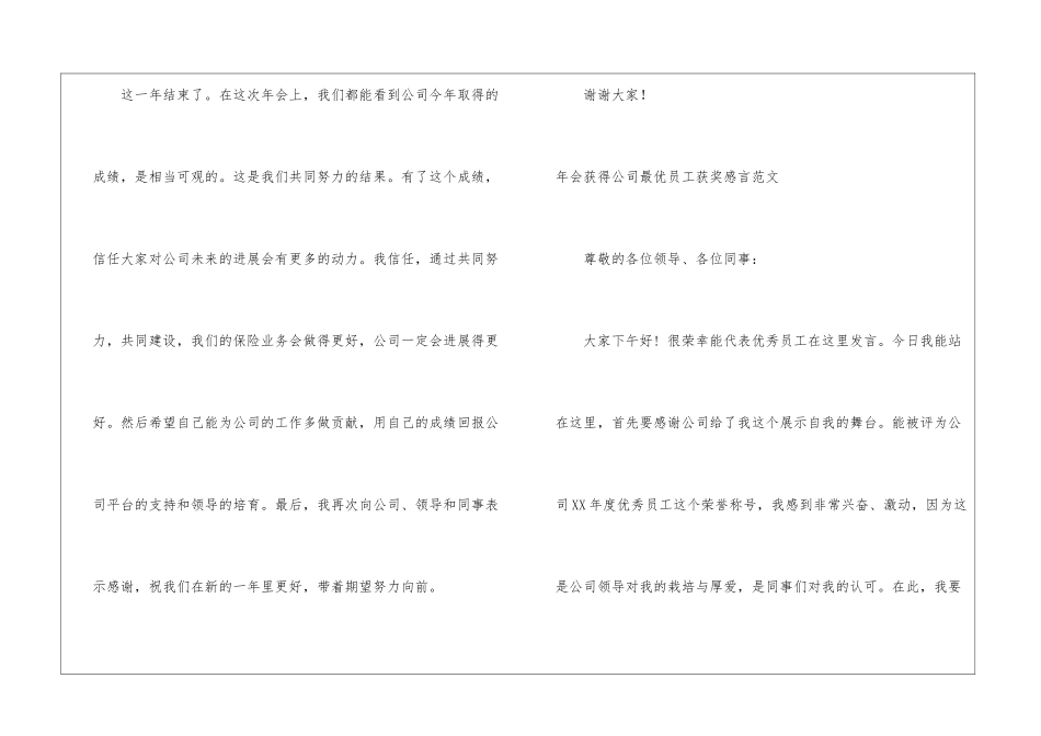 年会获得公司最优员工获奖感言范文-员工年会获奖感言_第3页