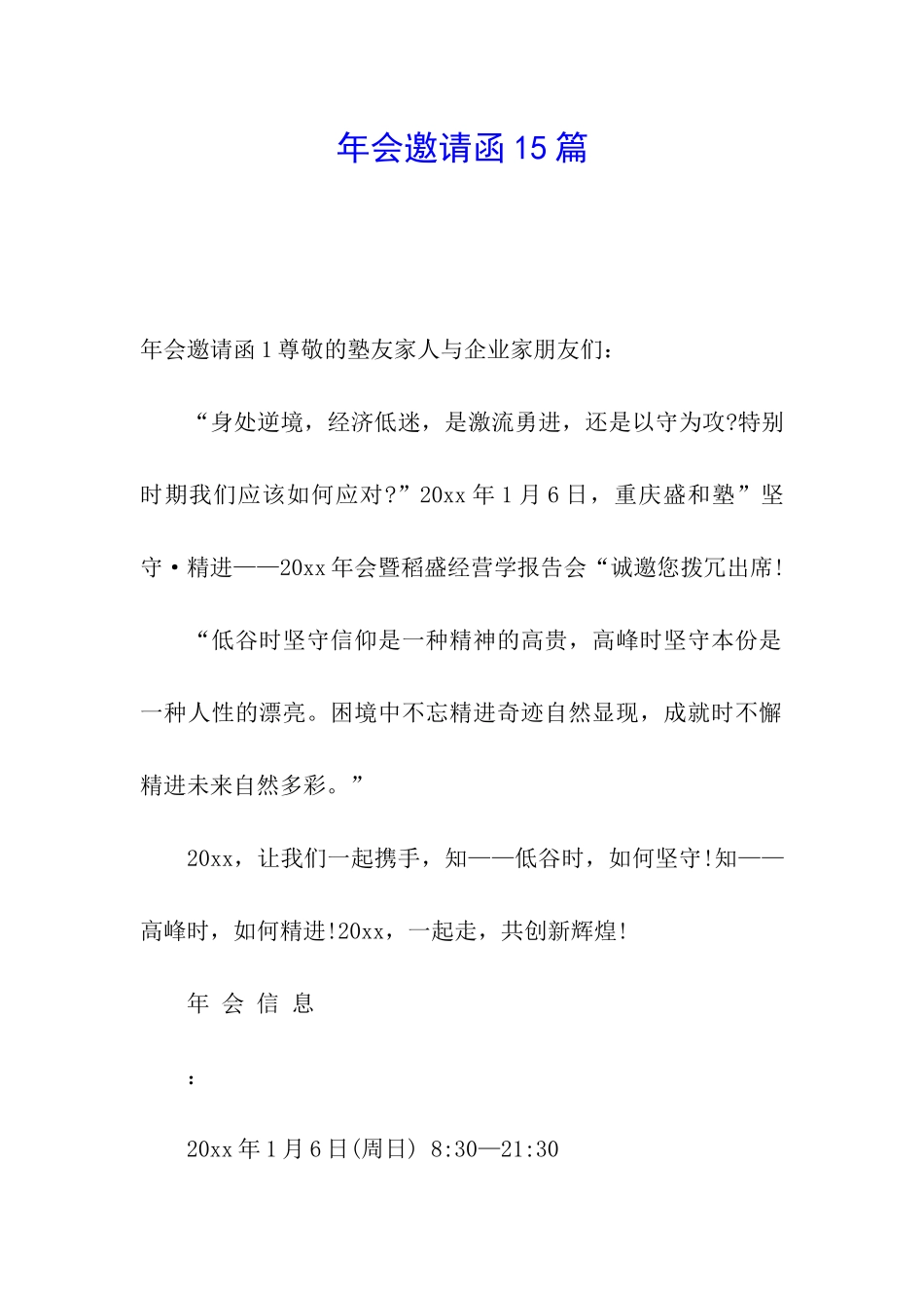 年会邀请函15篇_第1页