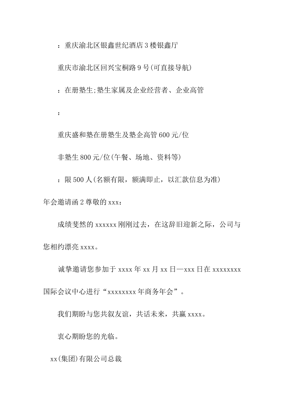 年会邀请函15篇_第2页
