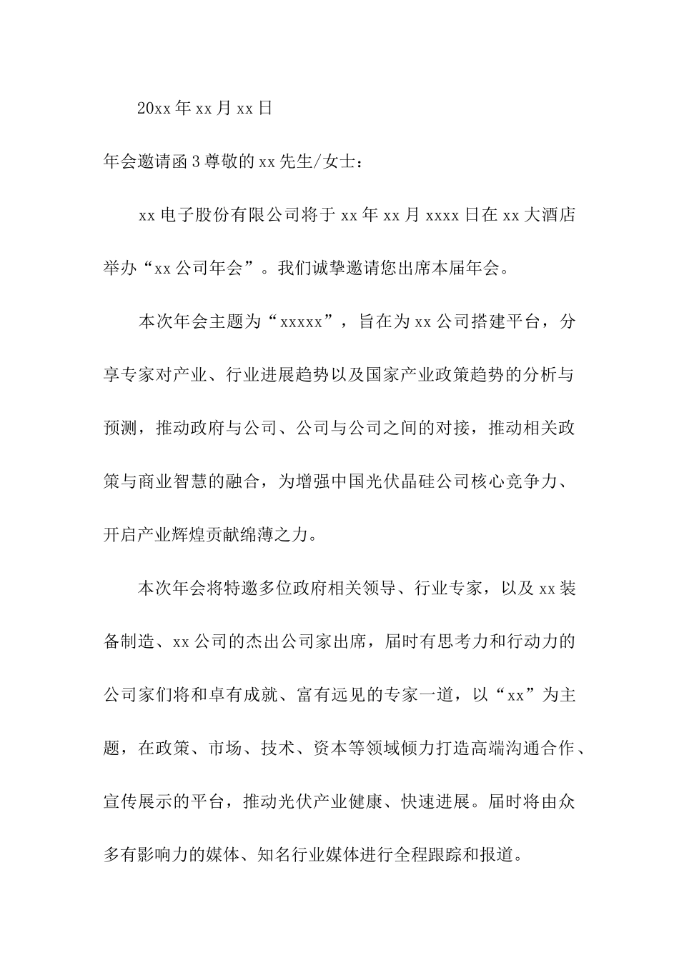 年会邀请函15篇_第3页