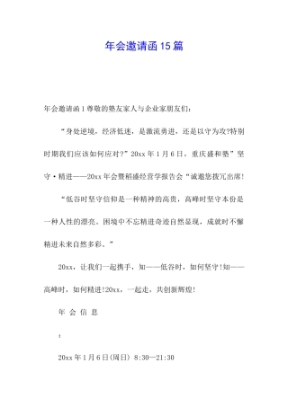 年会邀请函15篇