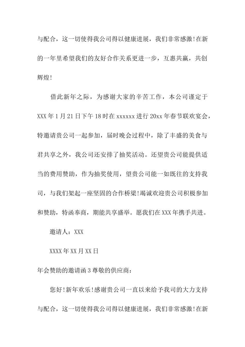 年会赞助的邀请函_第3页