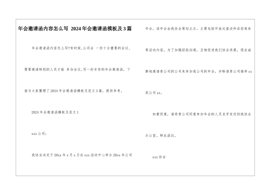 年会邀请函内容怎么写-2024年会邀请函模板及3篇_第1页