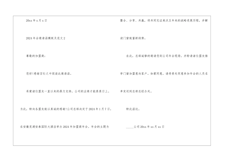 年会邀请函内容怎么写-2024年会邀请函模板及3篇_第2页