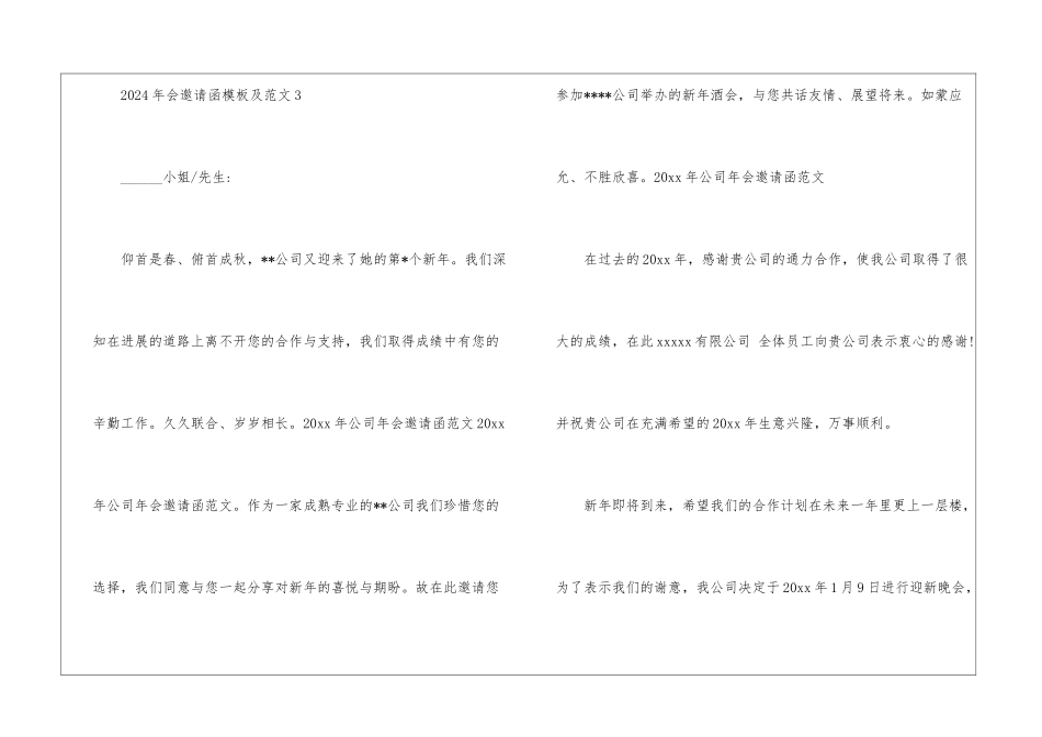 年会邀请函内容怎么写-2024年会邀请函模板及3篇_第3页