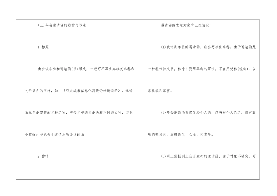 年会邀请函模板参考_第3页