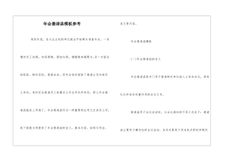 年会邀请函模板参考
