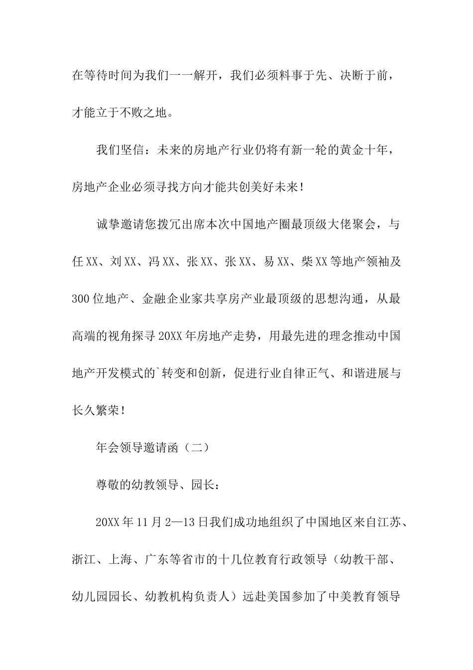 年会领导邀请函的_第2页