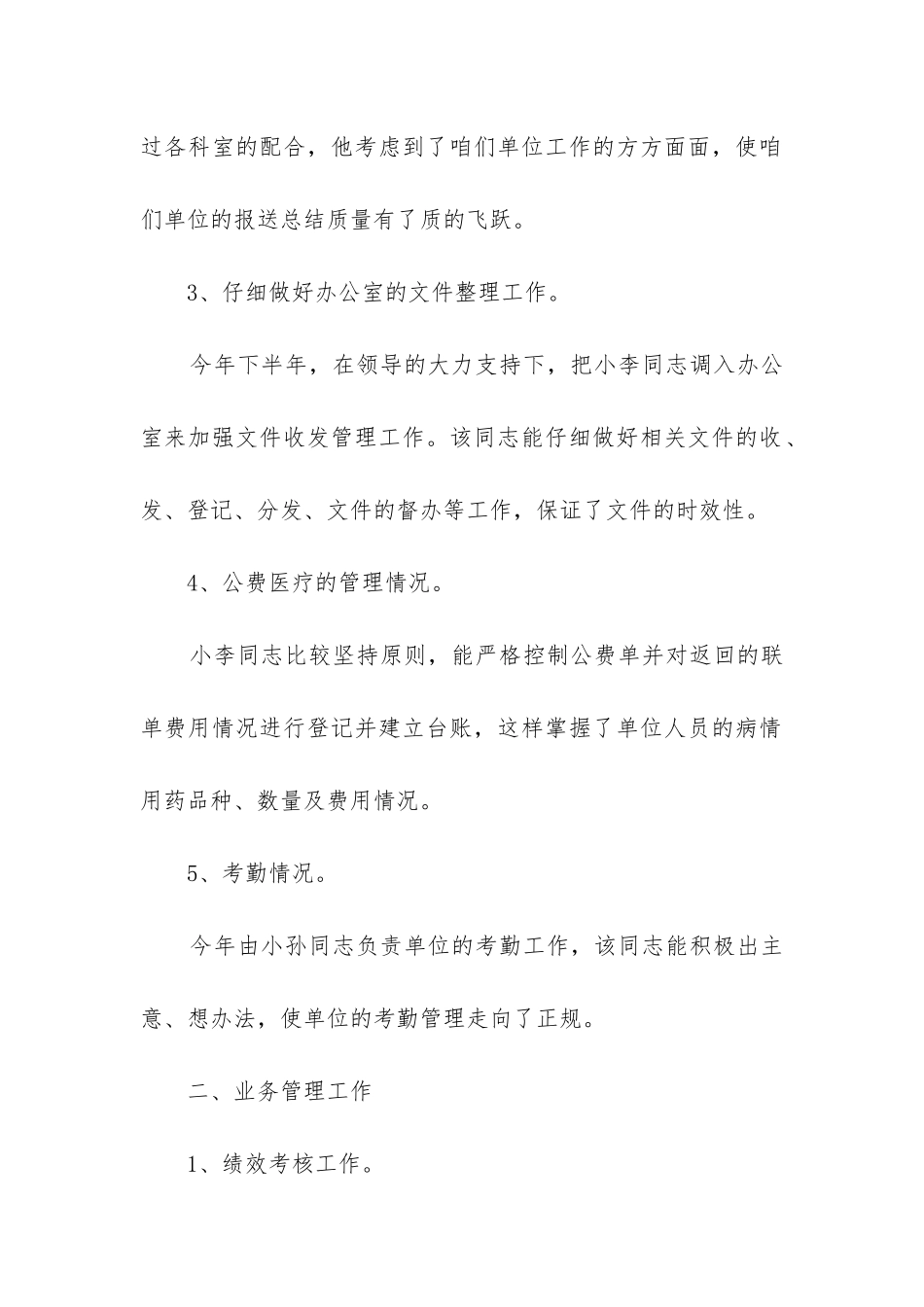 年传染病防治工作总结_第2页