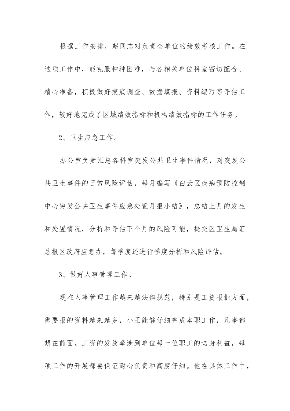 年传染病防治工作总结_第3页