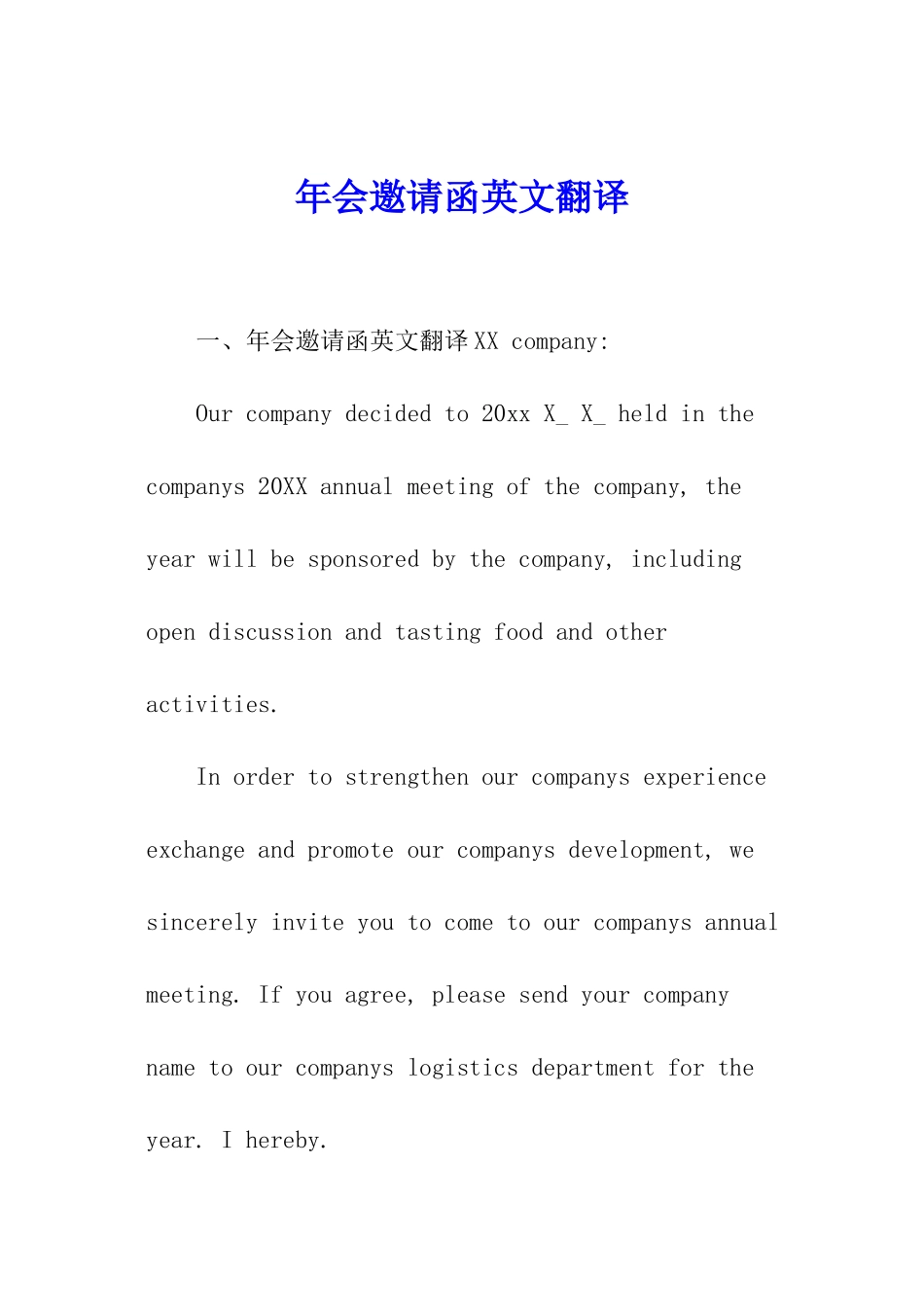 年会邀请函英文翻译_第1页