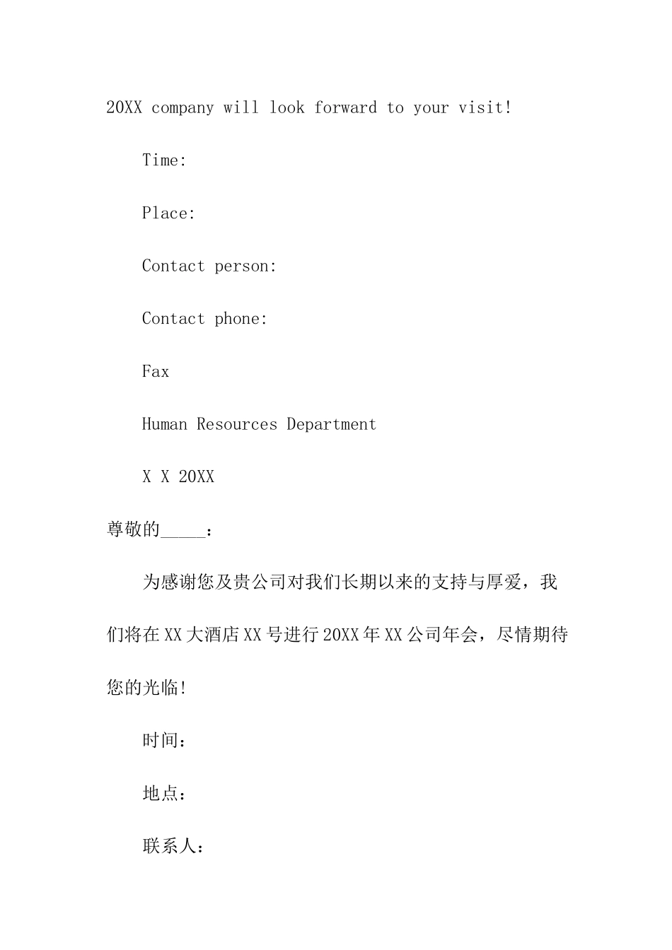 年会邀请函英文翻译_第3页