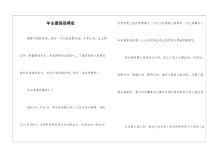 年会邀请函模板