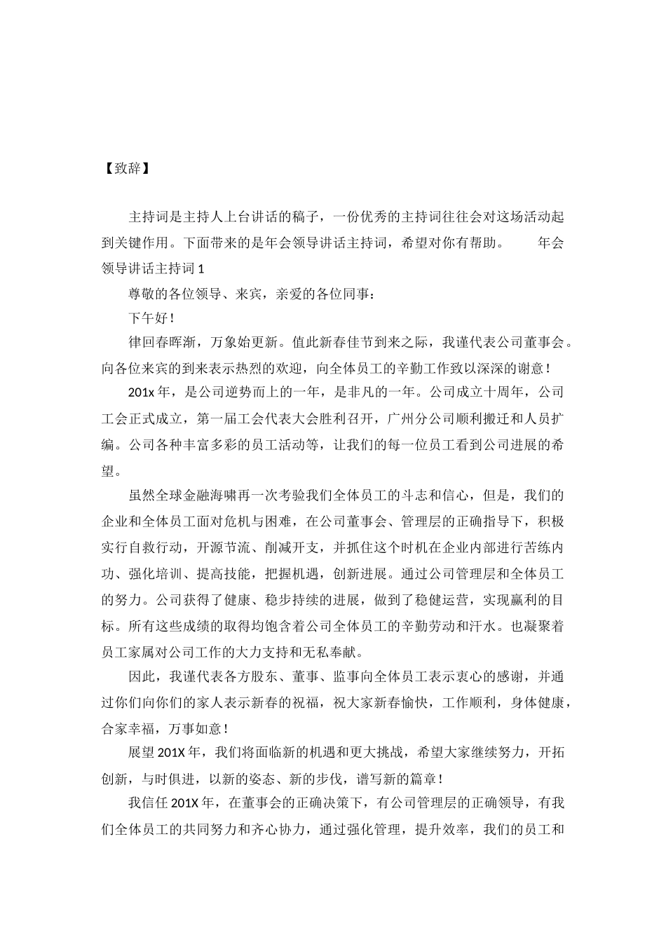 年会领导讲话主持词_第2页