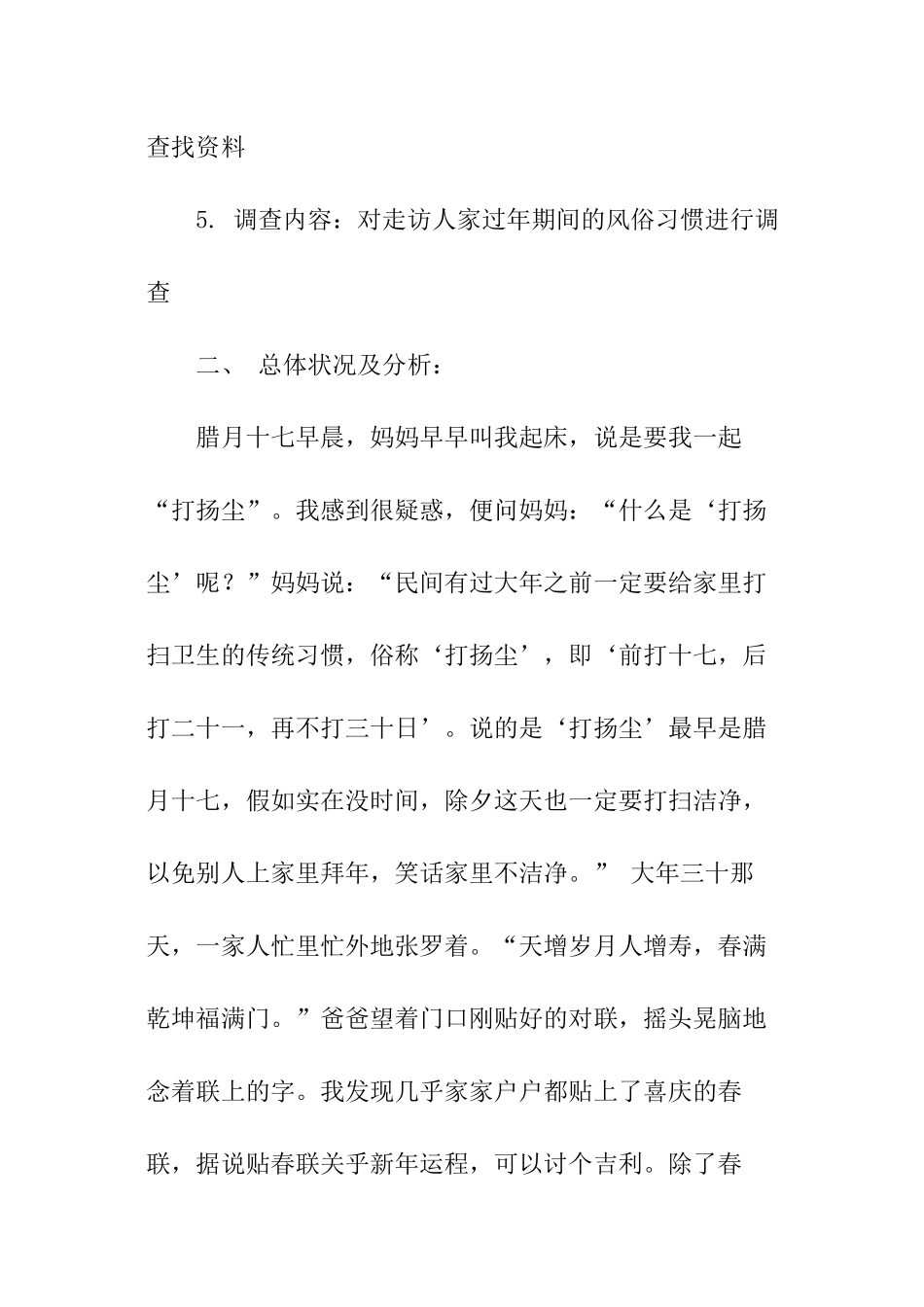 年俗年韵文化实践报告_第2页