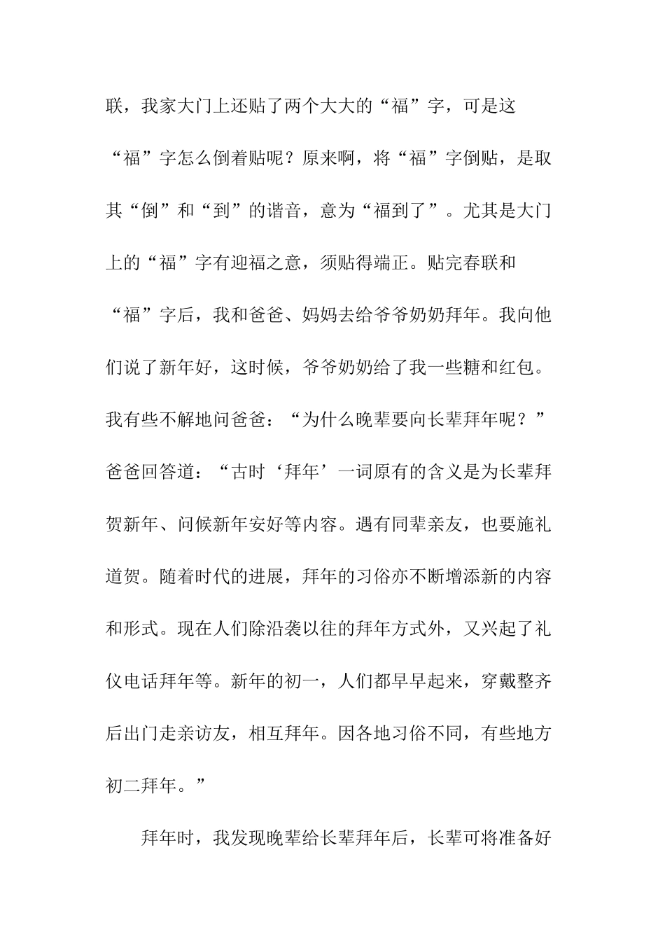 年俗年韵文化实践报告_第3页