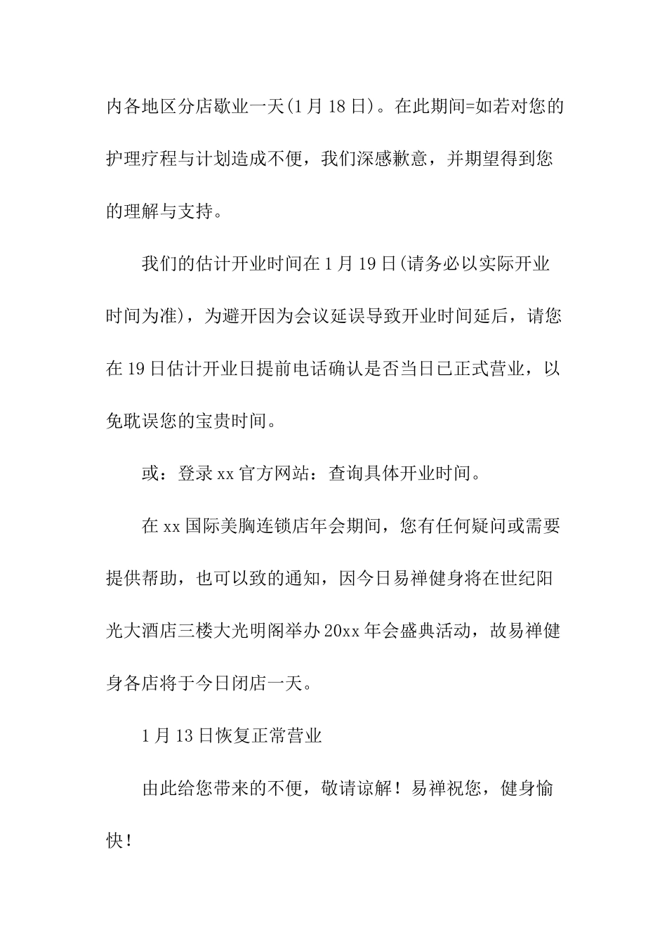 年会闭店通知_第2页