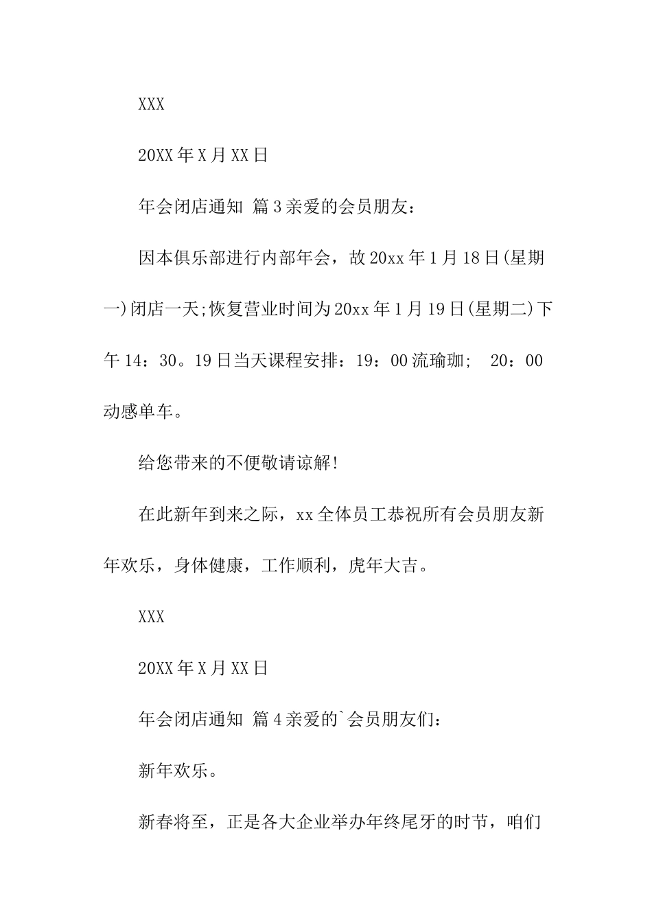 年会闭店通知_第3页