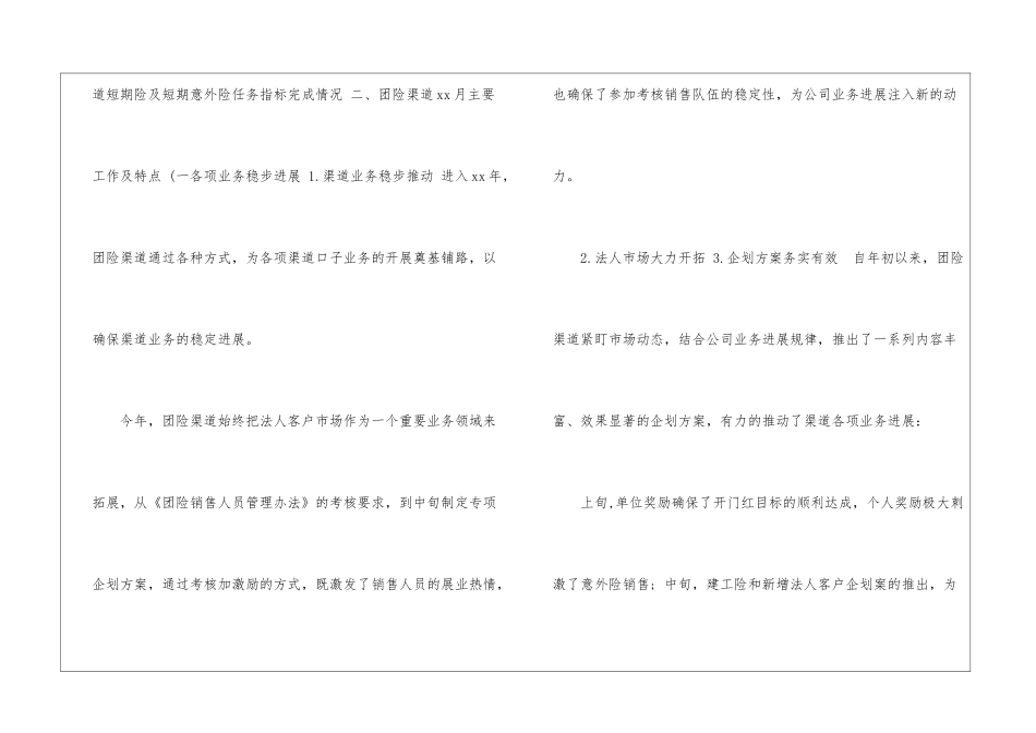 年保险公司四月份工作总结-_第2页