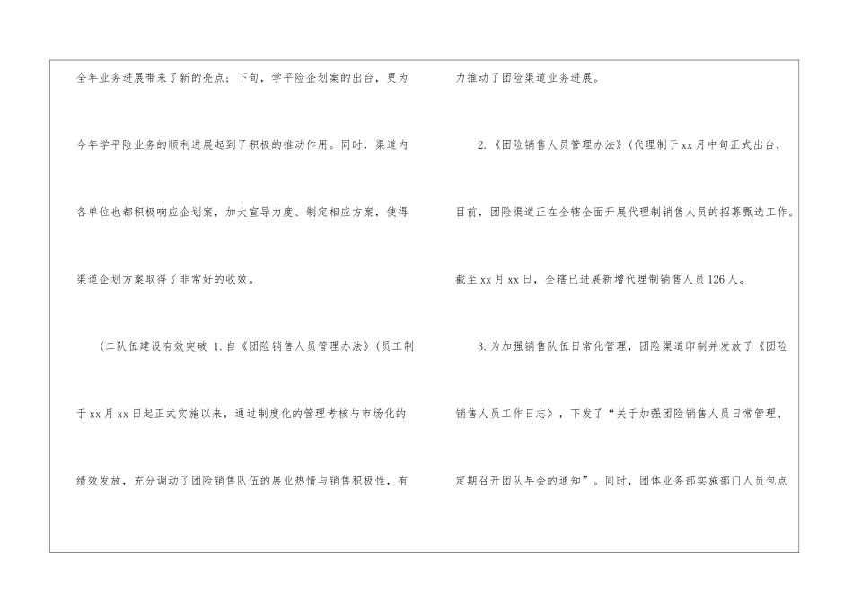 年保险公司四月份工作总结-_第3页