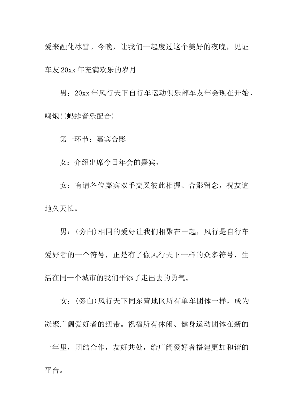 年会颁奖主持词模板_第2页