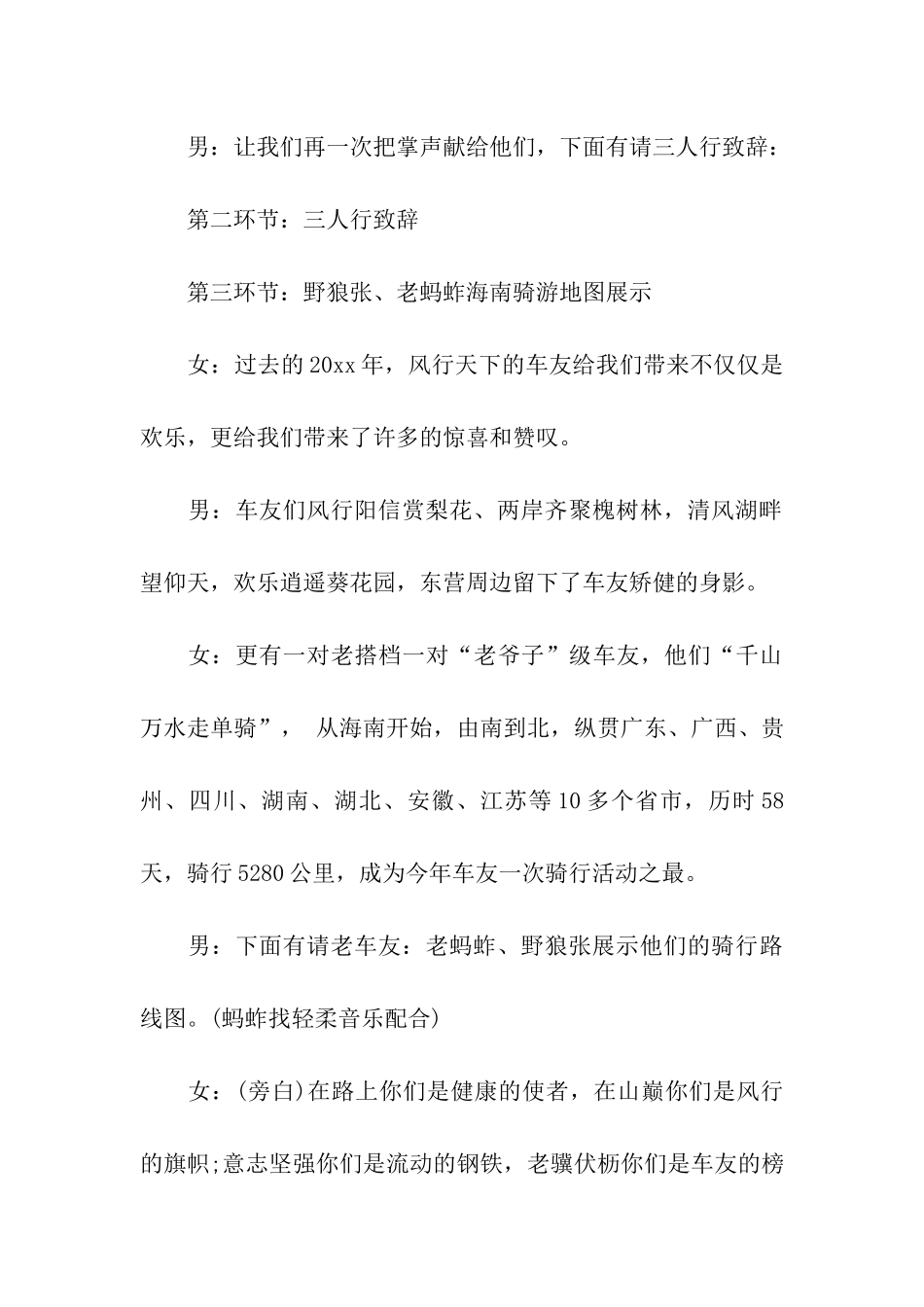 年会颁奖主持词模板_第3页