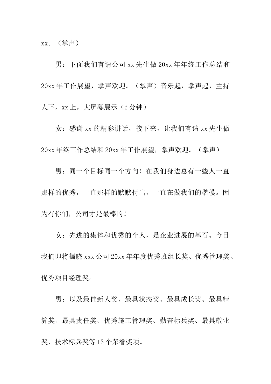 年会颁奖环节主持词_第2页