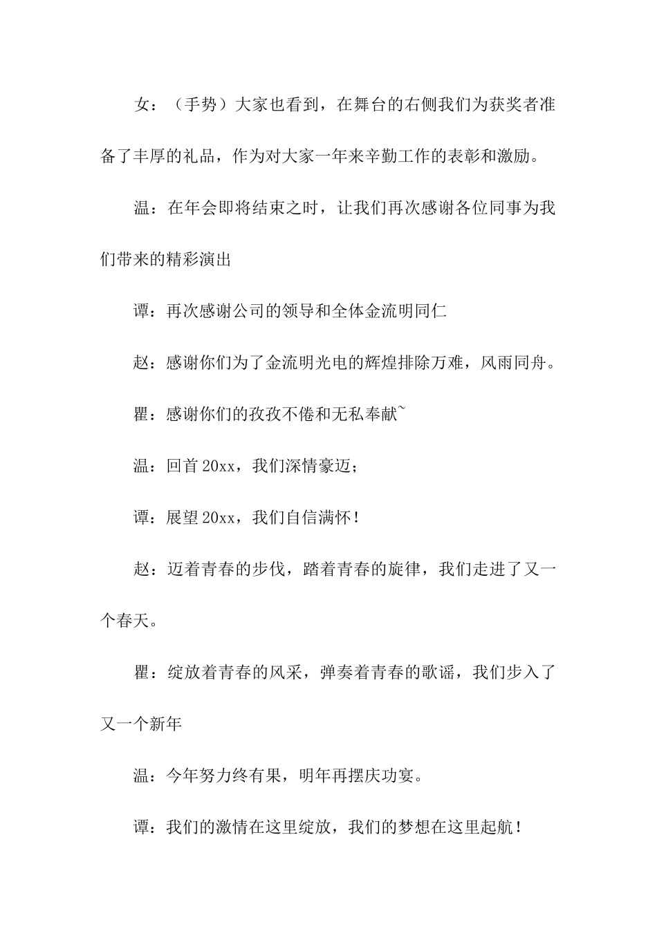 年会颁奖环节主持词_第3页