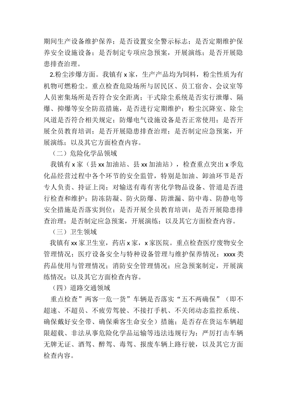 年全镇安全生产隐患排查整治工作方案_第2页