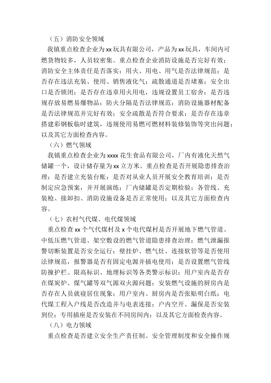 年全镇安全生产隐患排查整治工作方案_第3页