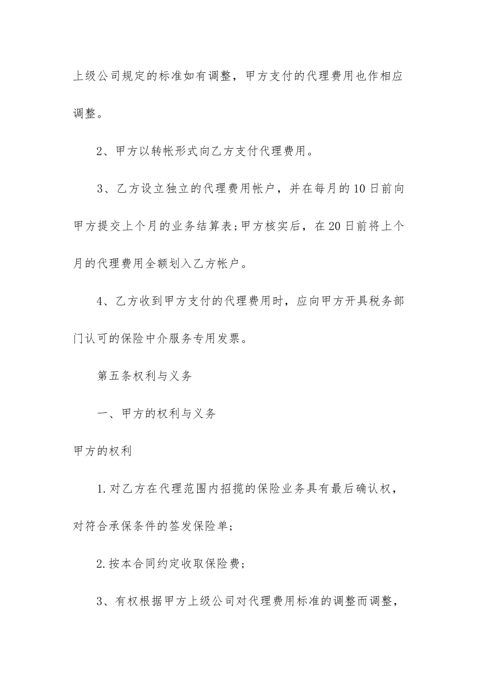 年保险代理合同格式3篇_第3页