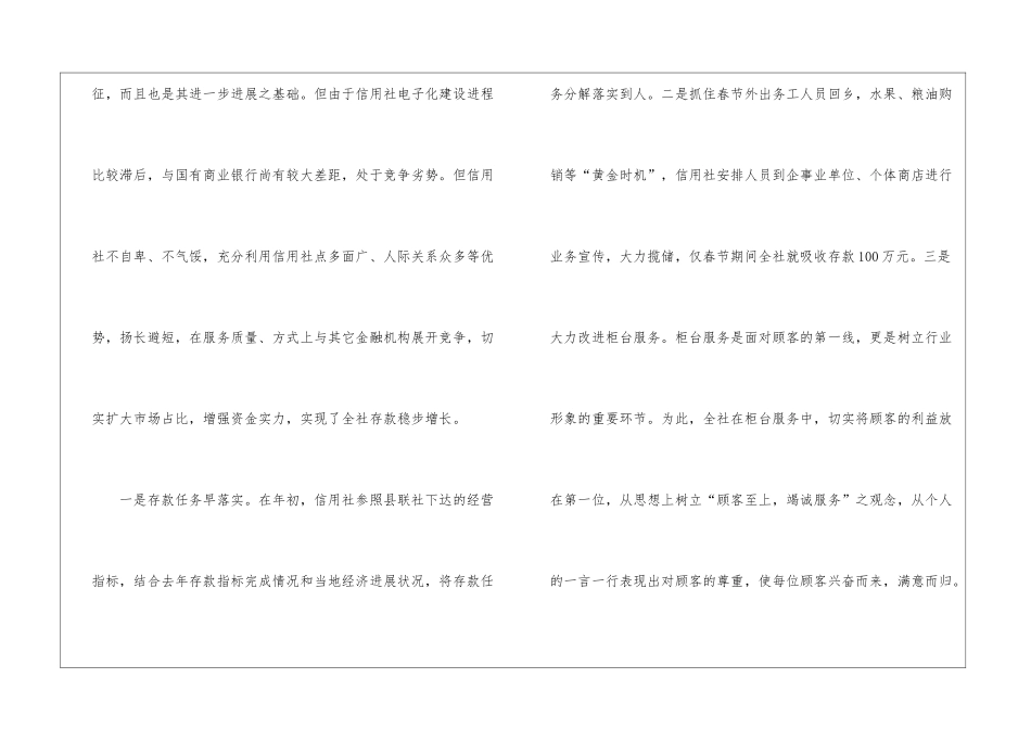 年信用社年终总结-_第2页