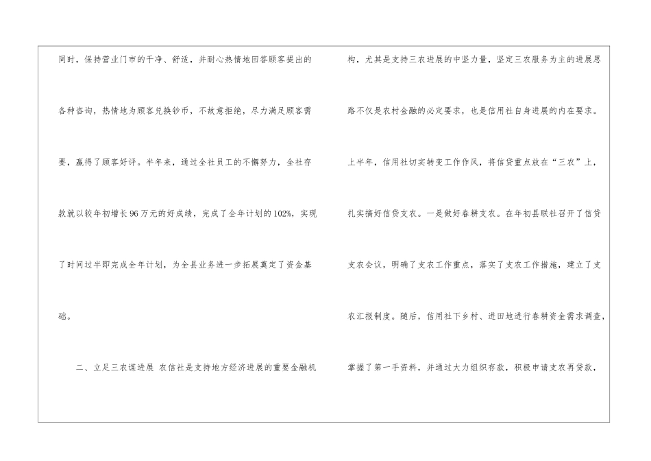年信用社年终总结-_第3页