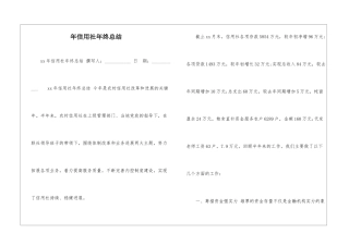 年信用社年终总结-